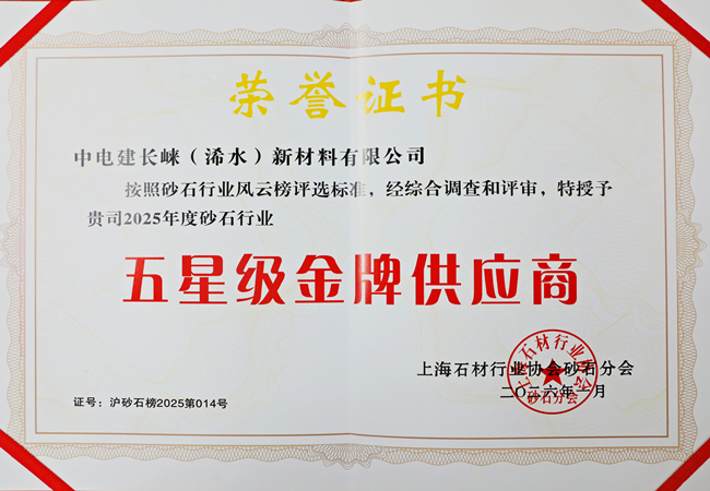 beat365正版唯一官网必一获评“上海市建筑用机制砂供应基地”“五星级金牌供应商”